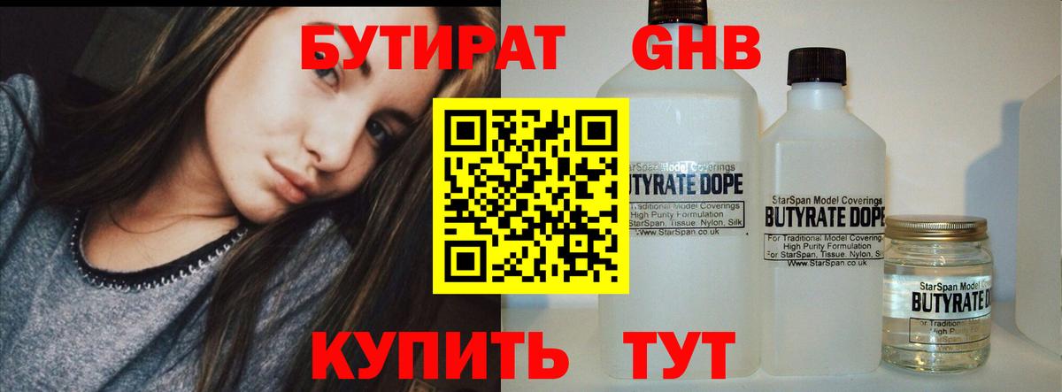 БУТИРАТ вода Белореченск