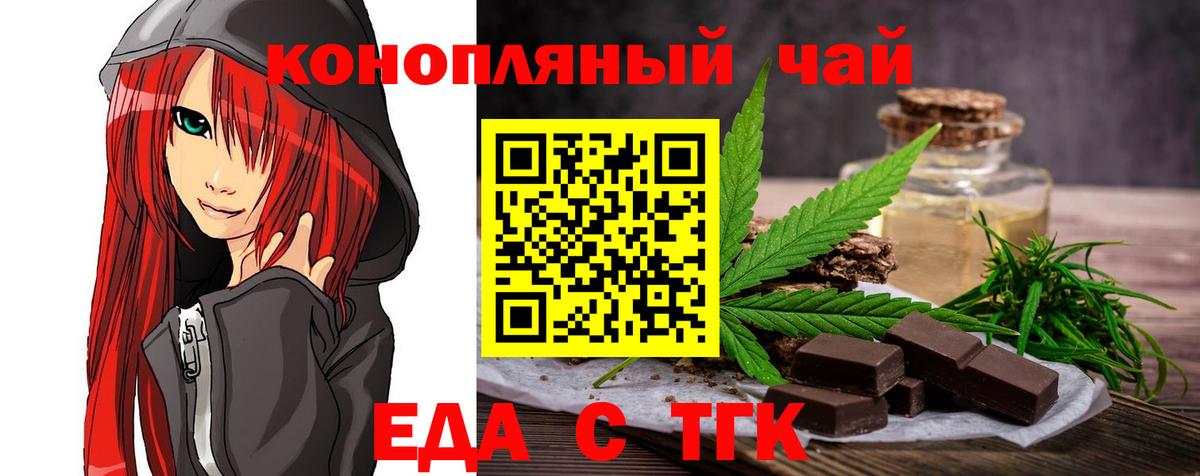 Печенье с ТГК марихуана  Вход с VPN  Белореченск 