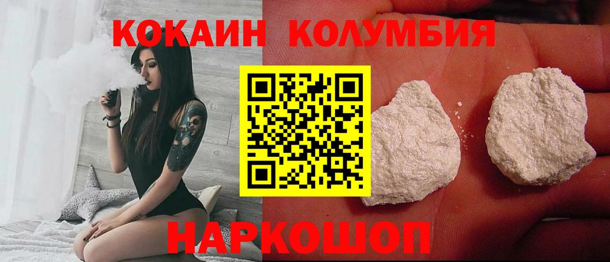 КОКАИН Колумбийский Белореченск