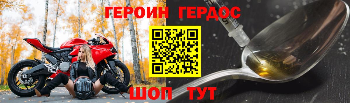 ГЕРОИН хмурый Белореченск