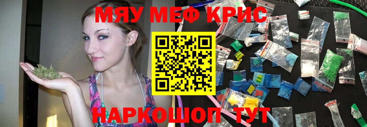 МЯУ-МЯУ  МЕФ 4 MMC  Мефедрон кристаллы  где можно купить наркотик  Белореченск  Вход с VPN 