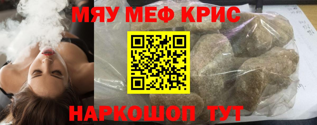 Меф  Белореченск