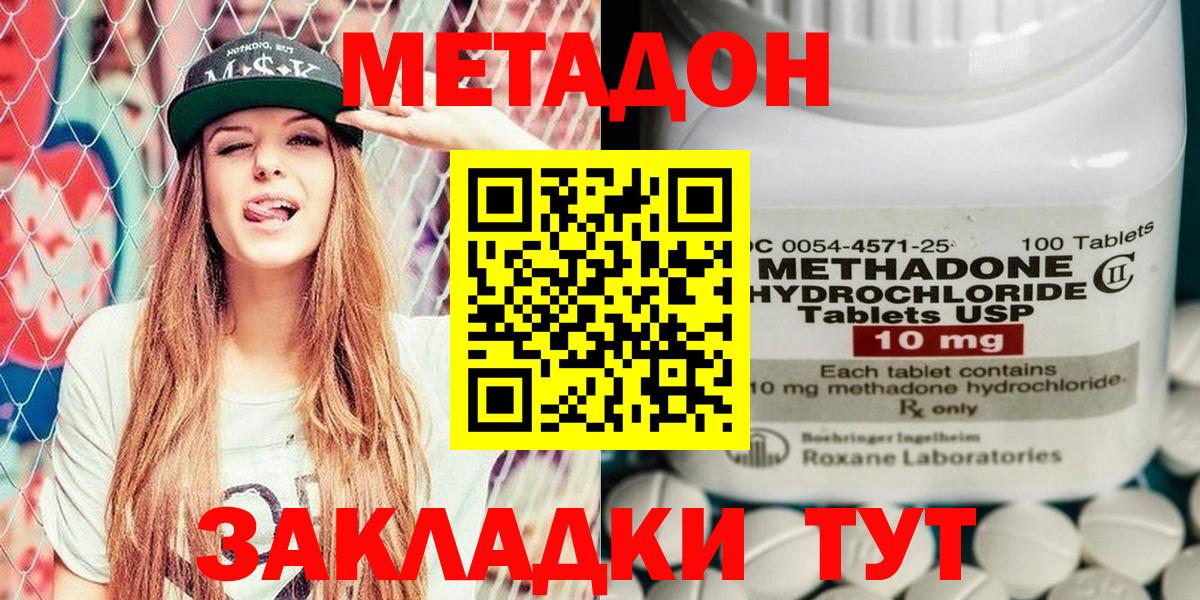 Метадон кристалл  МЕТАДОН methadone  Вход с VPN  Белореченск 