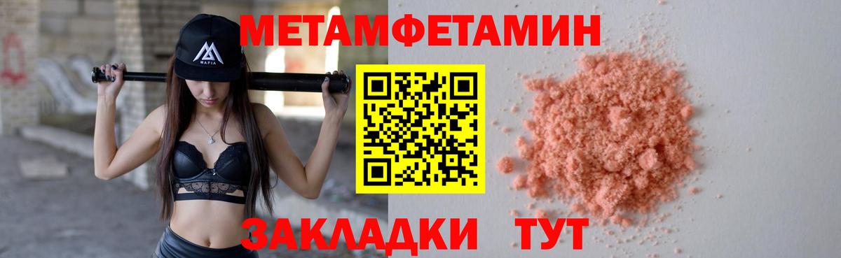 Метамфетамин мет  Вход с VPN  Белореченск 